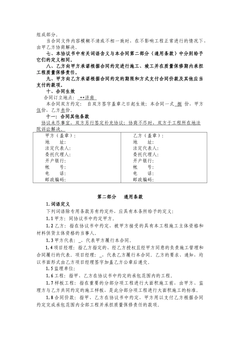 道路及管线工程施工协议书_第2页