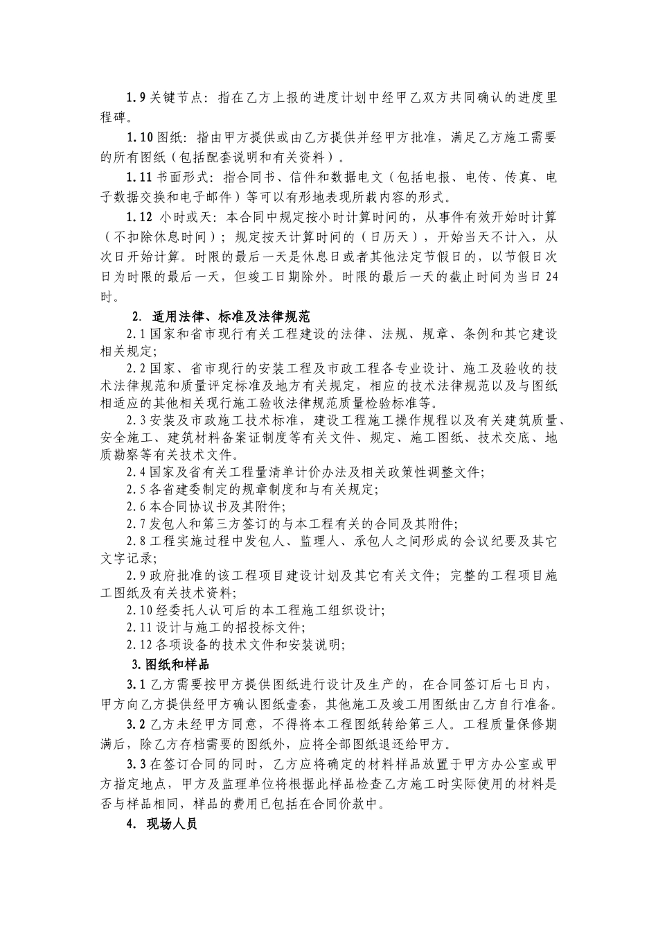 道路及管线工程施工协议书_第3页