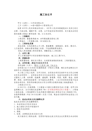 道路及管线工程施工协议书