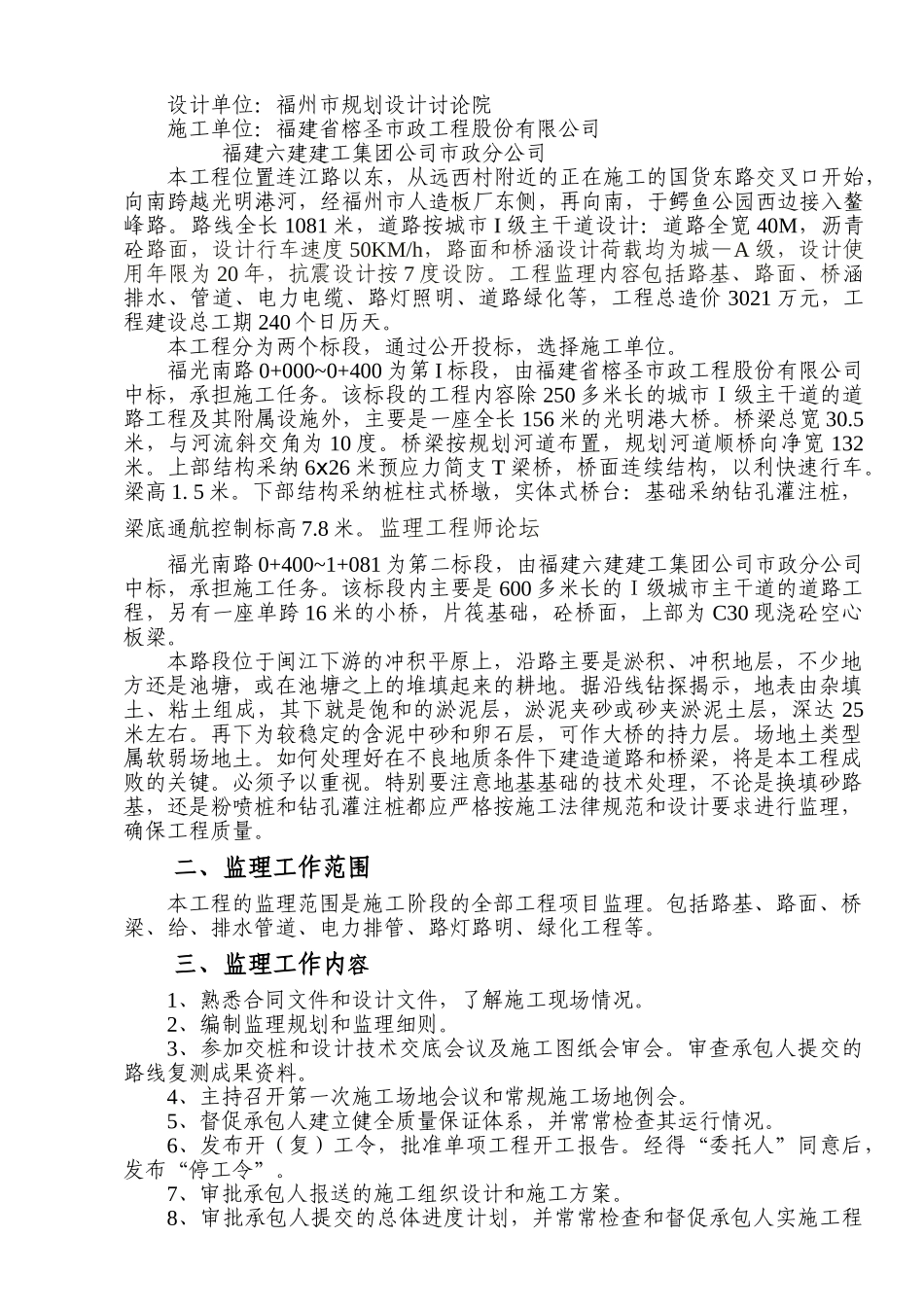 道路及桥梁工程监理规划_第2页