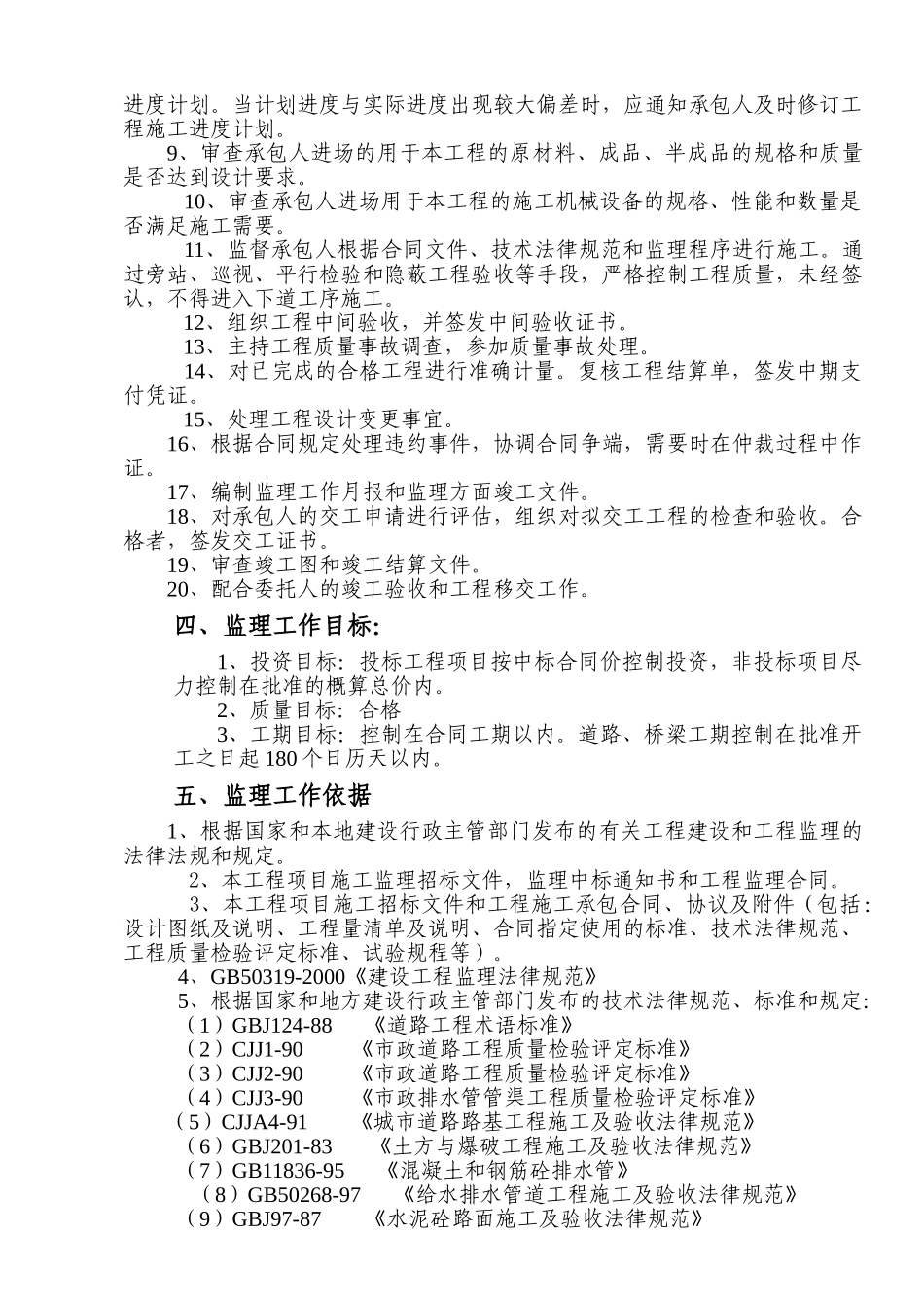 道路及桥梁工程监理规划_第3页