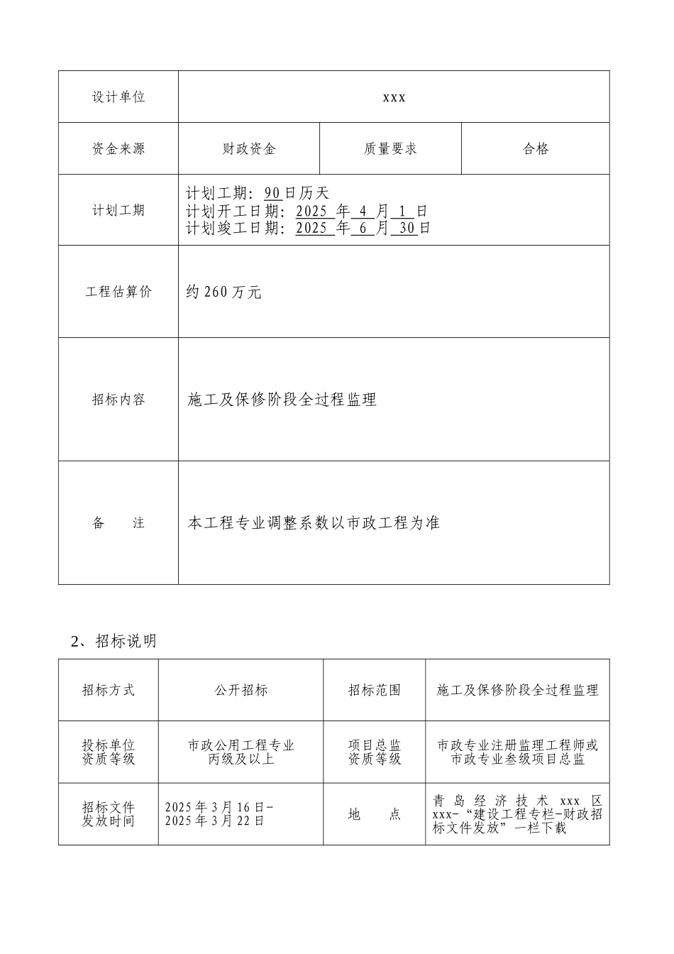 道路及河道截污监理工程招标文件_第2页