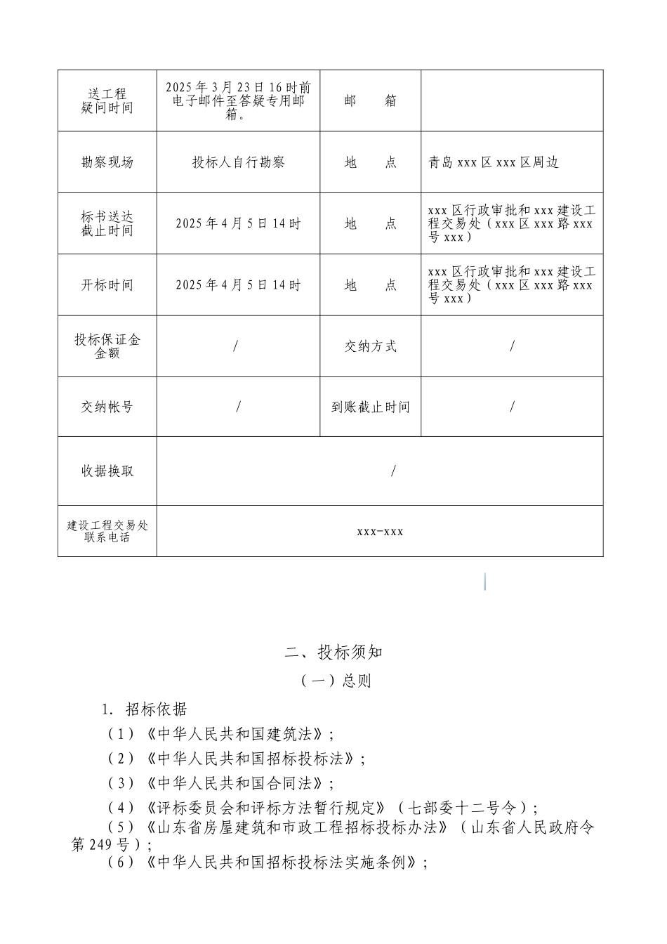 道路及河道截污监理工程招标文件_第3页