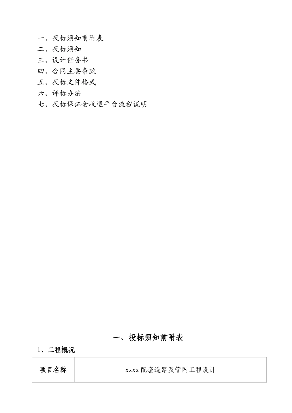 道路及管网工程设计招标文件_第2页