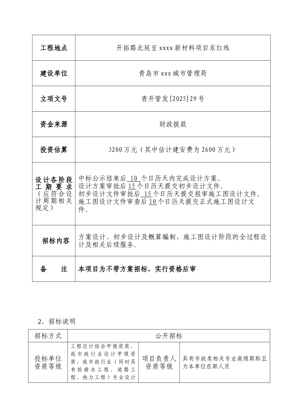 道路及管网工程设计招标文件_第3页