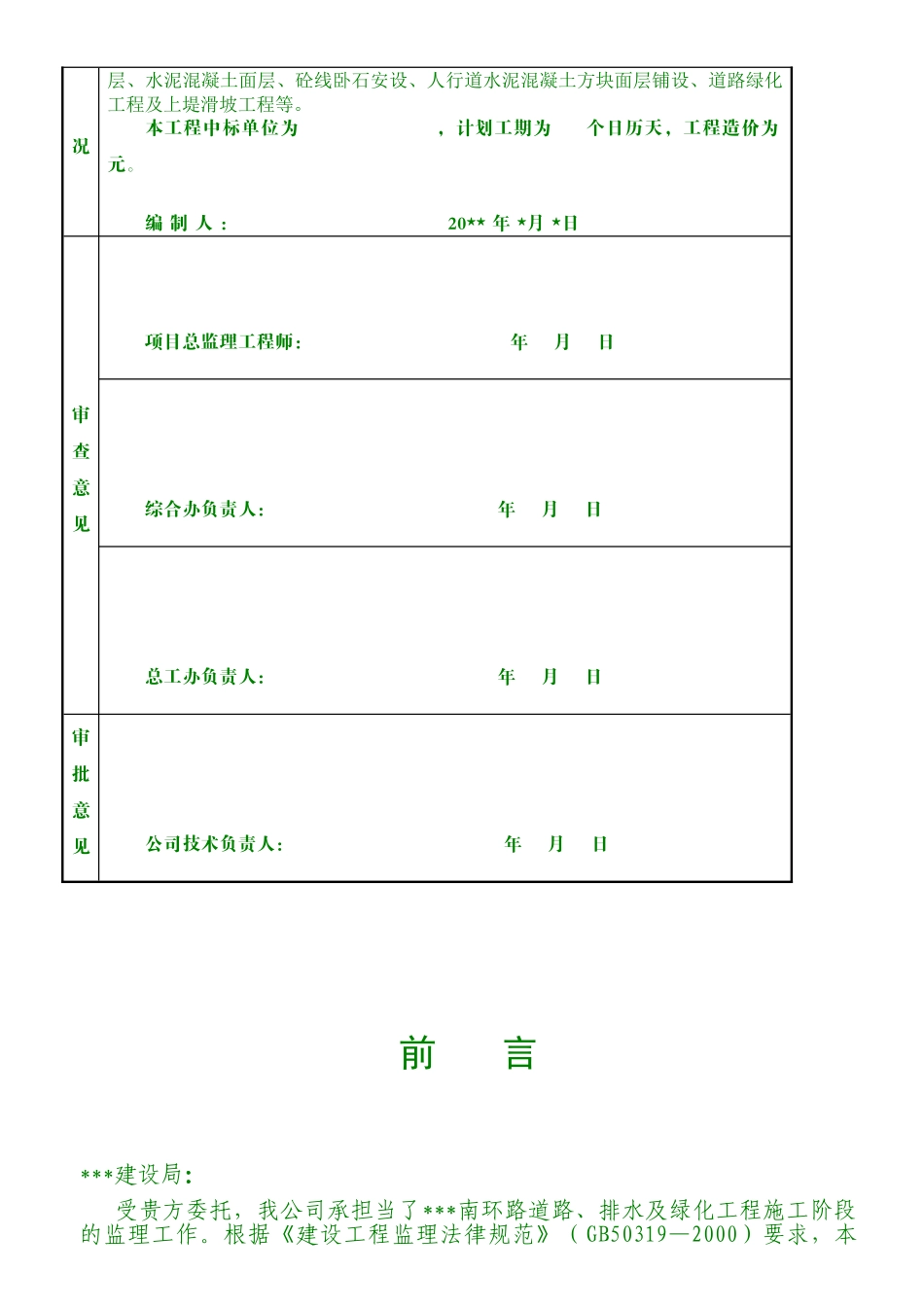 道路及绿化工程监理规划_第2页