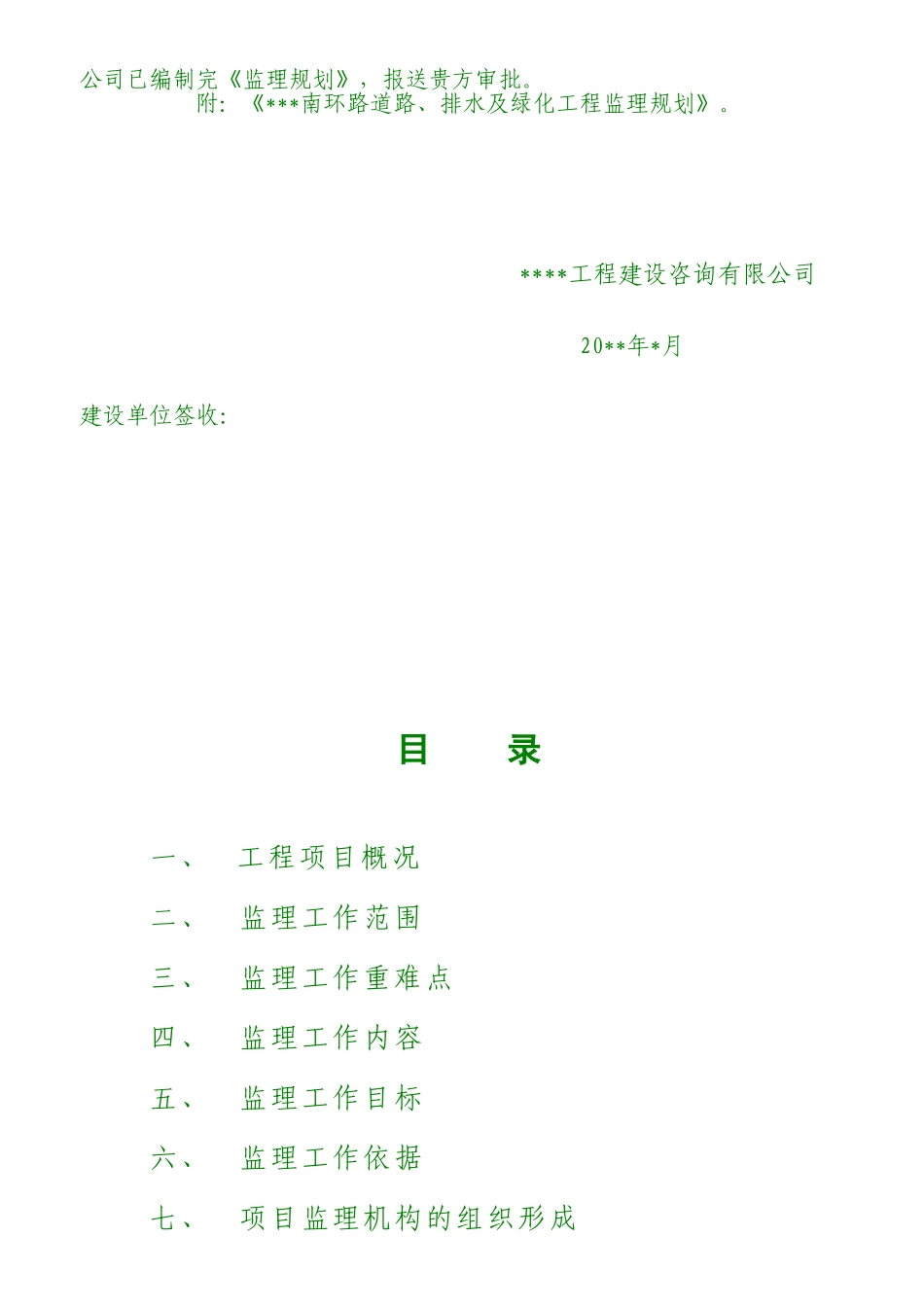 道路及绿化工程监理规划_第3页