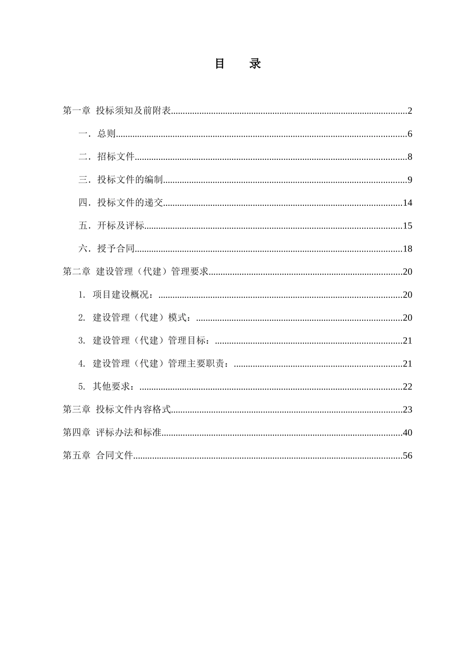 道路及桥梁景观照明工程建设管理招标文件_第2页