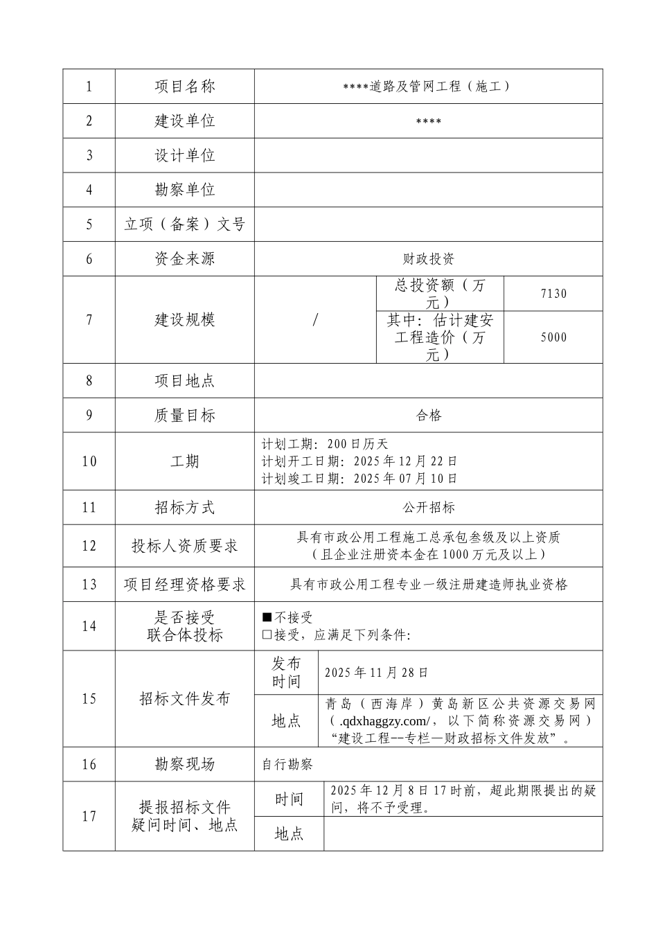 道路及管网工程招标文件_第3页