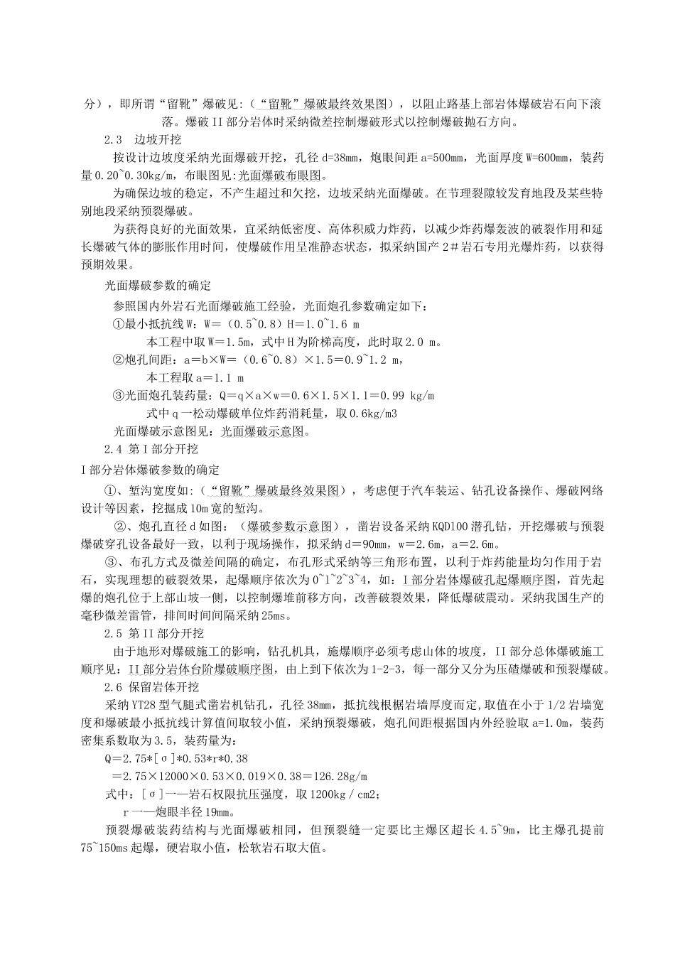 道路土石方爆破专项方案_第3页