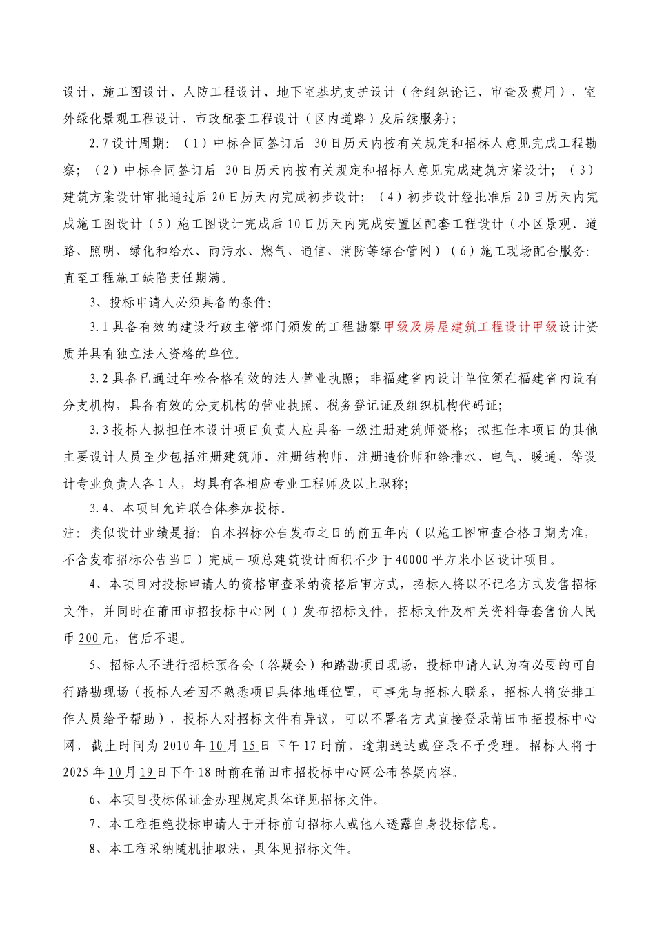 道路及部分安置区工程勘察、设计招标文件_第3页