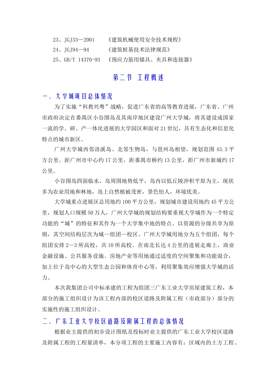 道路及附属工程施工组织设计_第3页