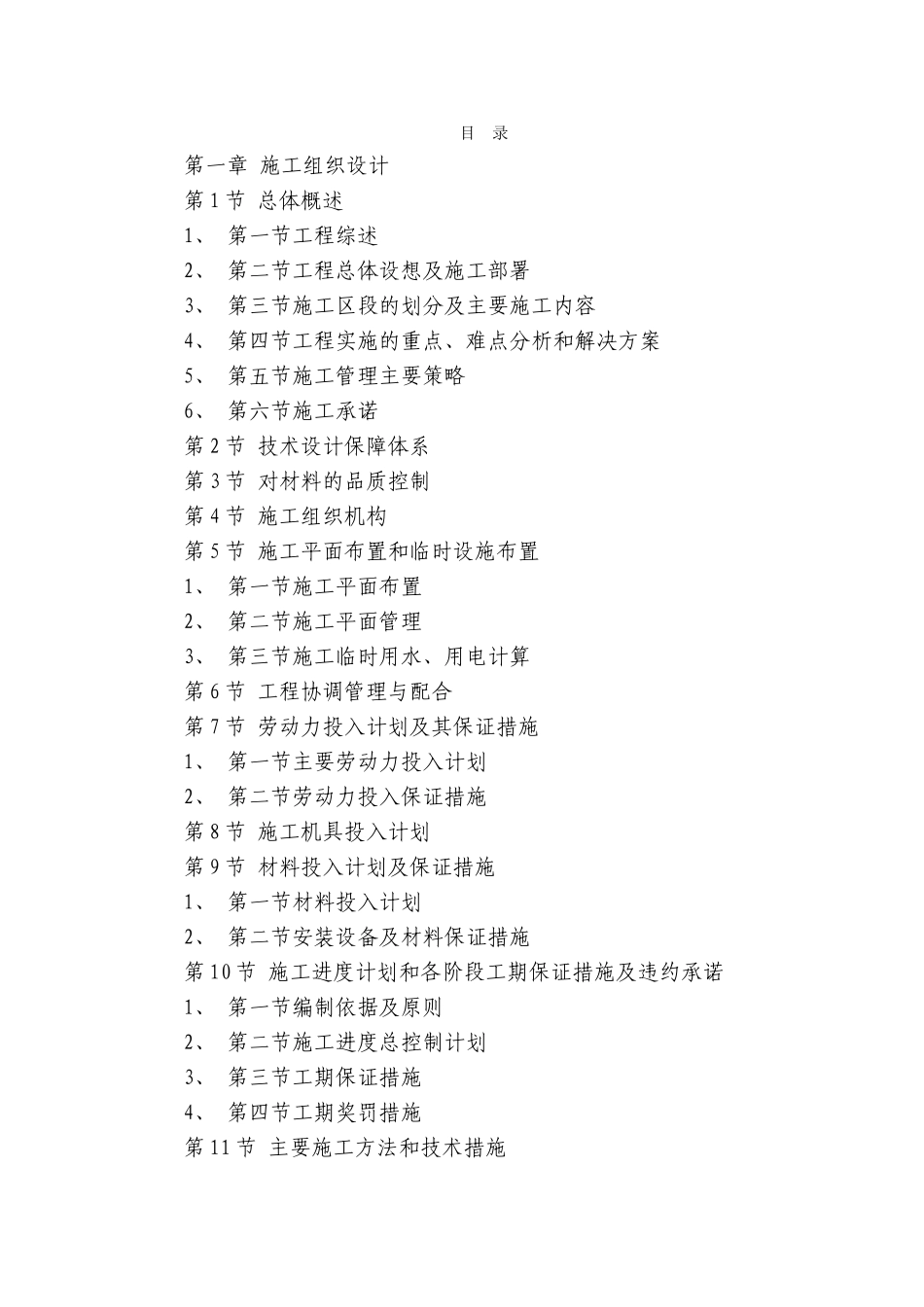 道路堤防工程及配套管网方案_第1页