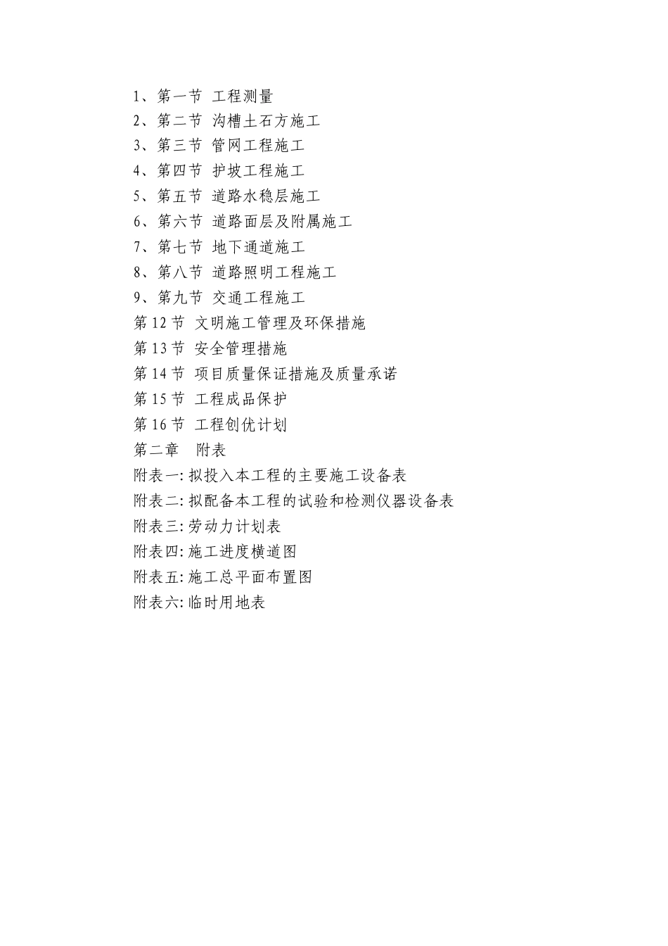 道路堤防工程及配套管网方案_第2页