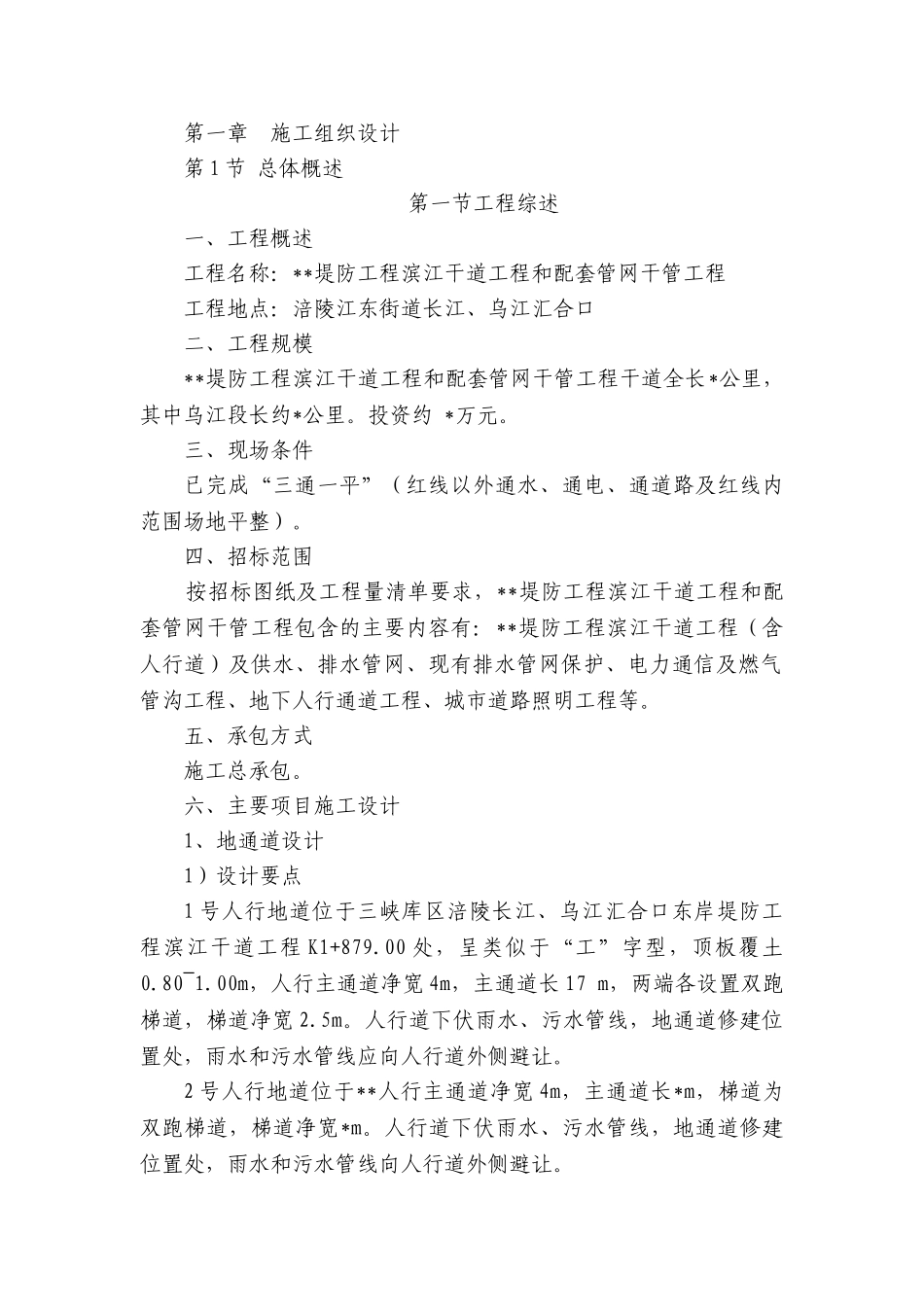 道路堤防工程及配套管网方案_第3页