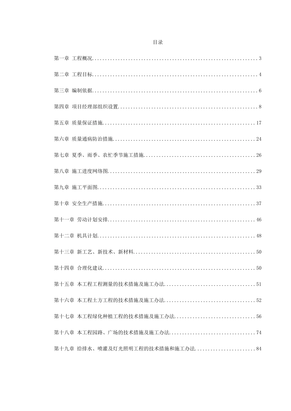 道路园林绿化施工组织设计_第1页