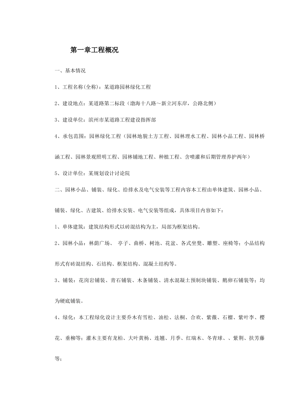 道路园林绿化施工组织设计_第3页