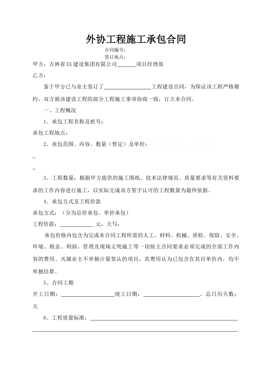 道路外协工程施工承包合同_第1页