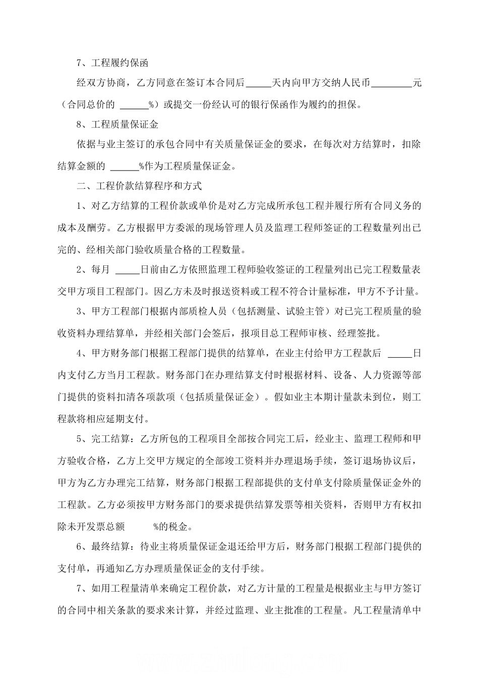 道路外协工程施工承包合同_第2页