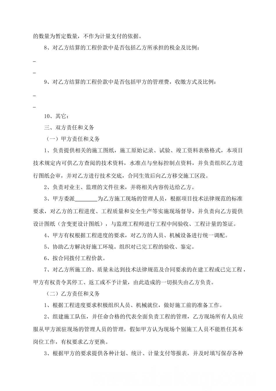 道路外协工程施工承包合同_第3页