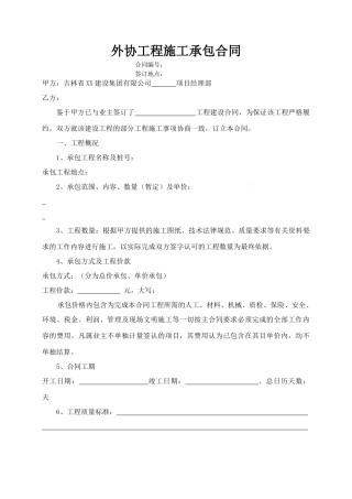 道路外协工程施工承包合同