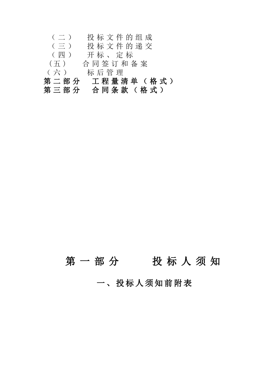 道路安全保障工程招标文件_第2页