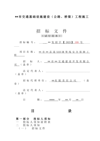 道路安全保障工程招标文件
