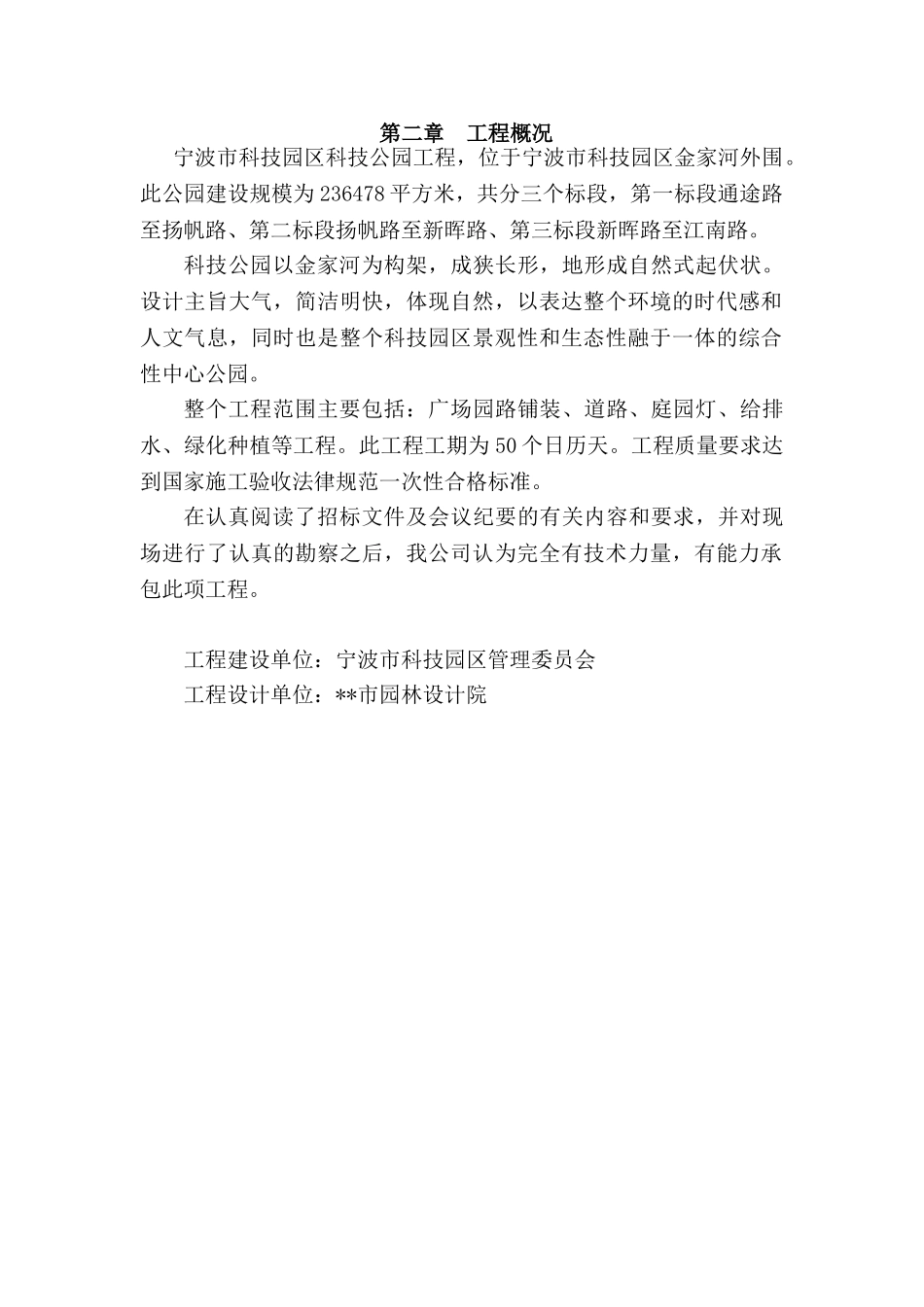 道路园林绿化施工组织设计方案_第2页