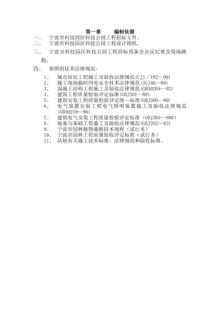 道路园林绿化施工组织设计方案