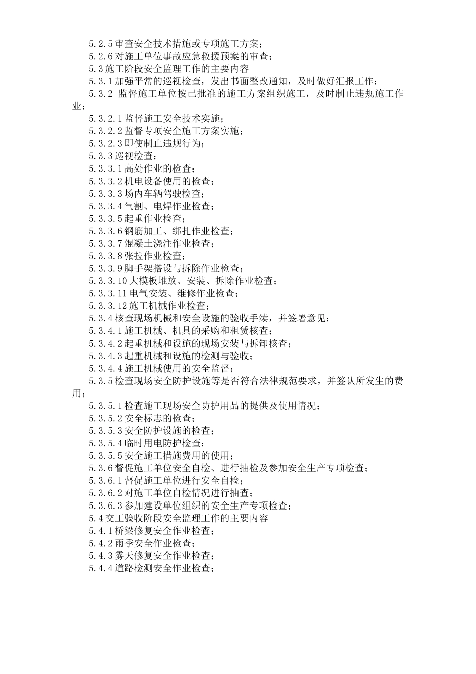 道路安全监理规划_第2页