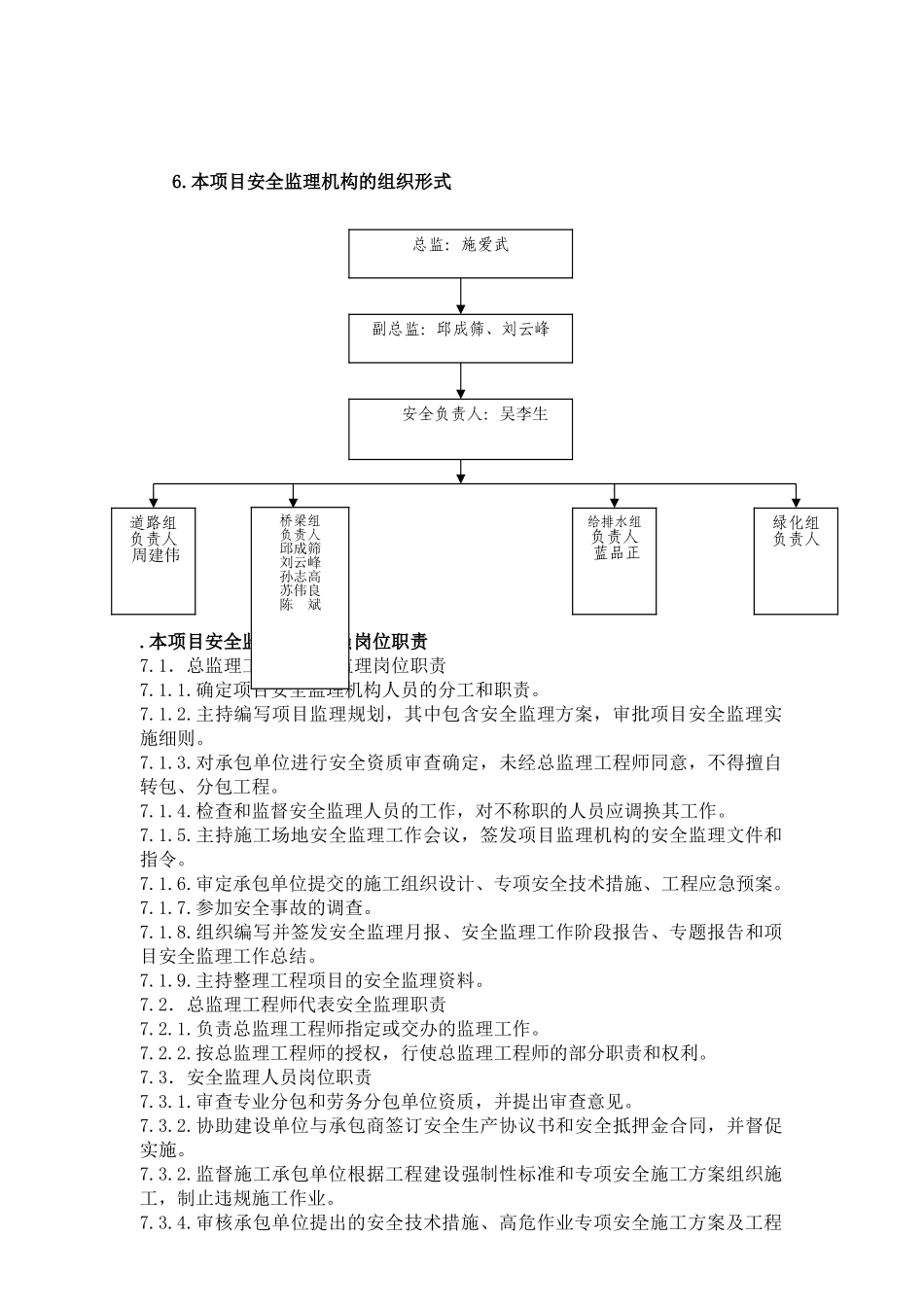 道路安全监理规划_第3页