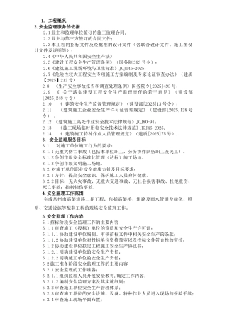 道路安全监理规划