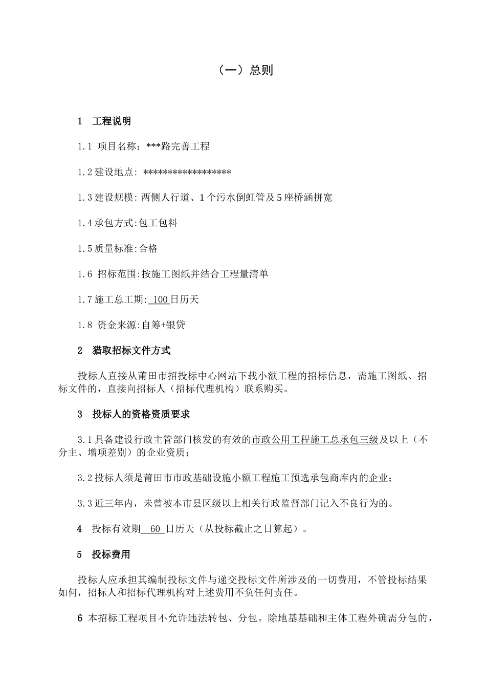 道路完善工程施工招标文件_第3页