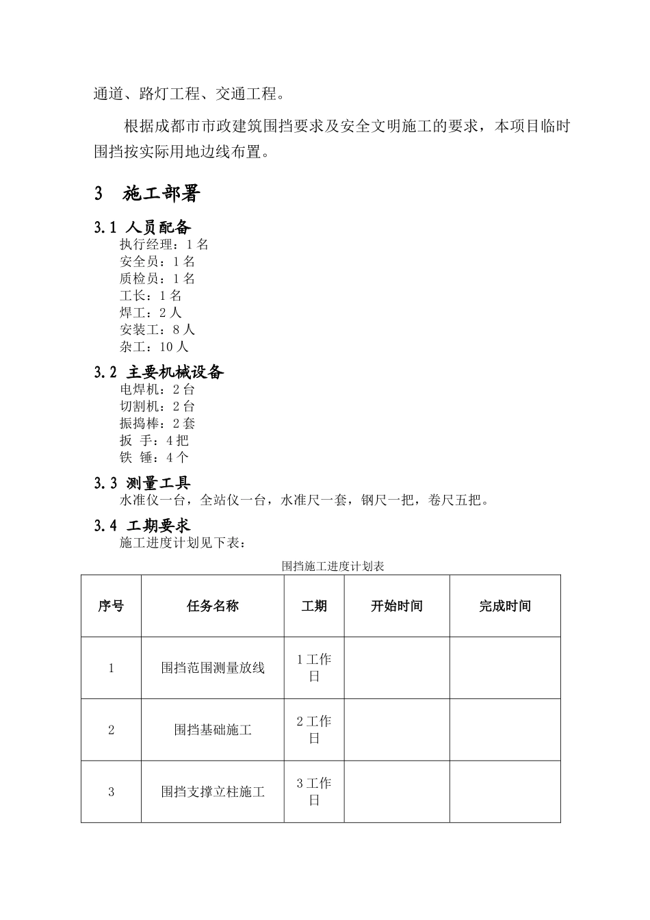 道路工程临时围挡施工方案_第2页