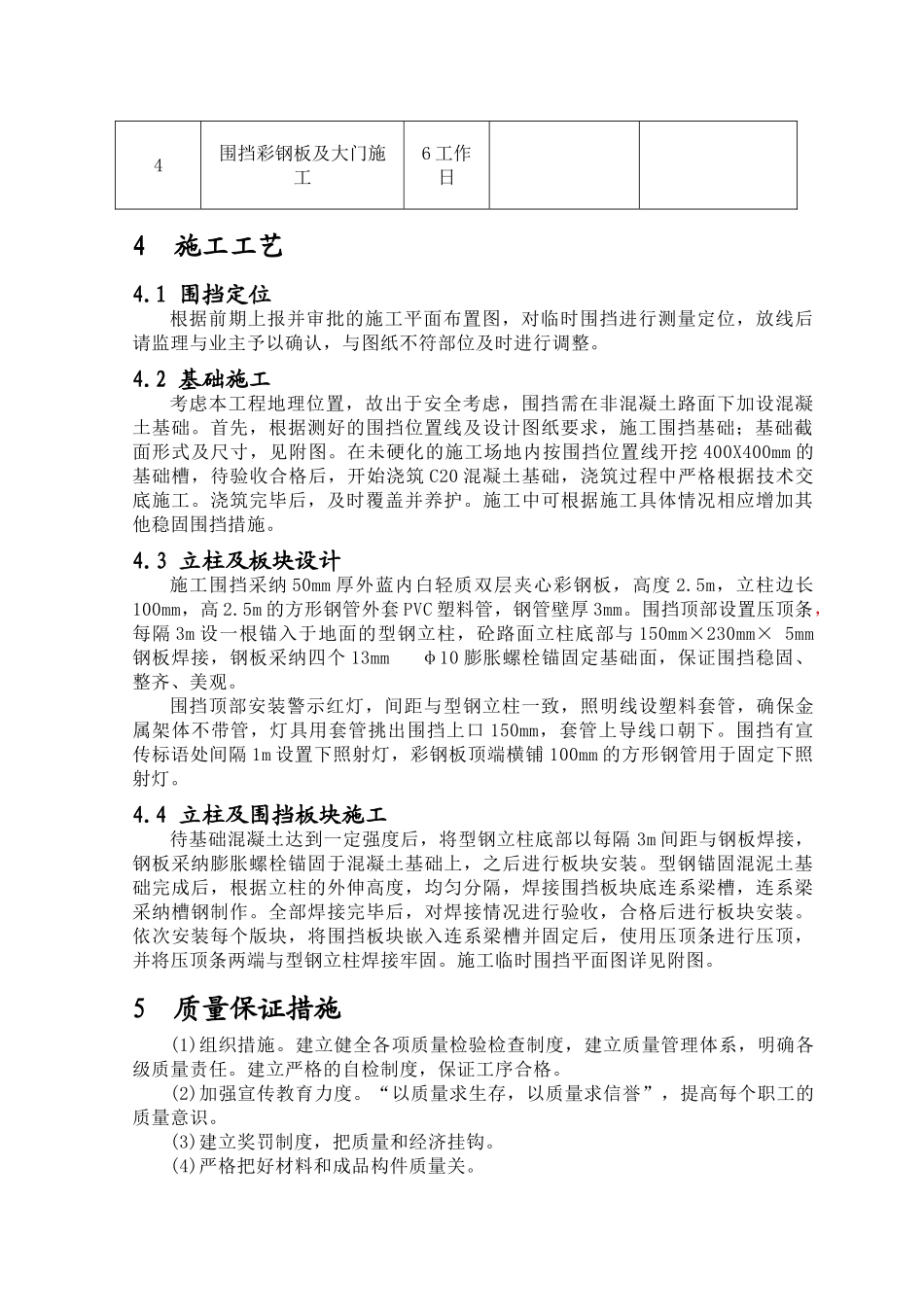 道路工程临时围挡施工方案_第3页