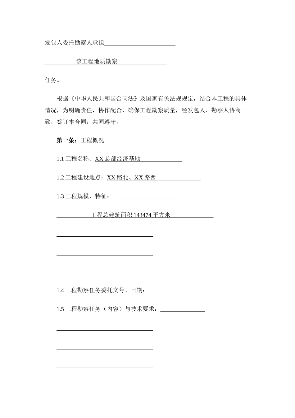 道路工程勘察合同_第2页