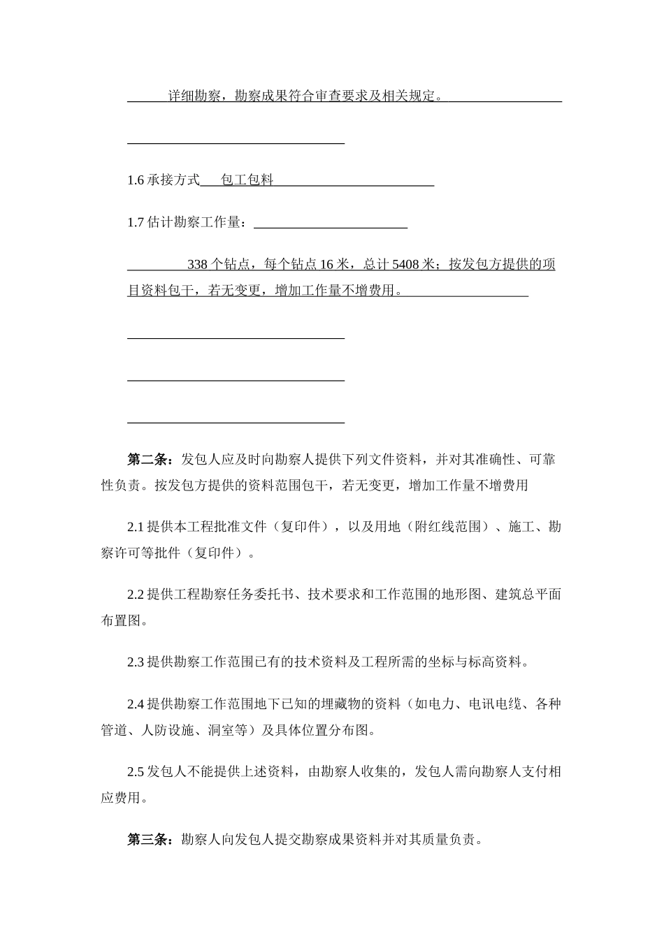 道路工程勘察合同_第3页