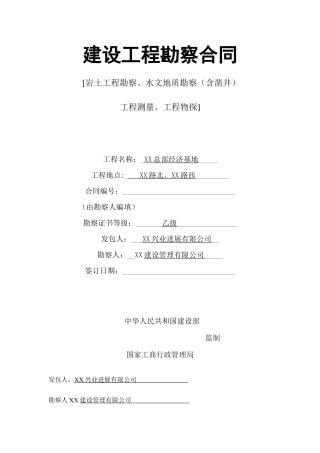 道路工程勘察合同