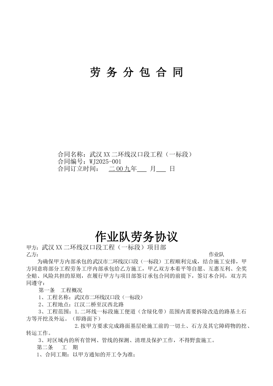 道路工程劳务分包合同_第1页