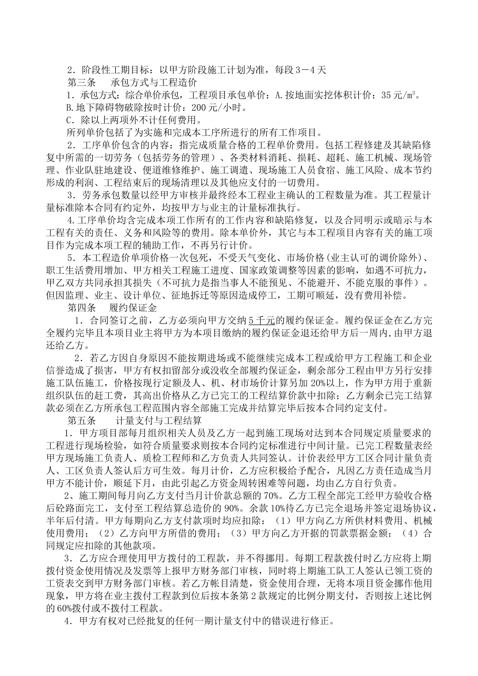 道路工程劳务分包合同_第2页