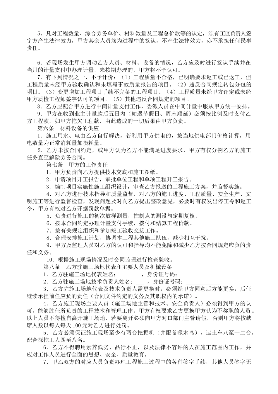 道路工程劳务分包合同_第3页