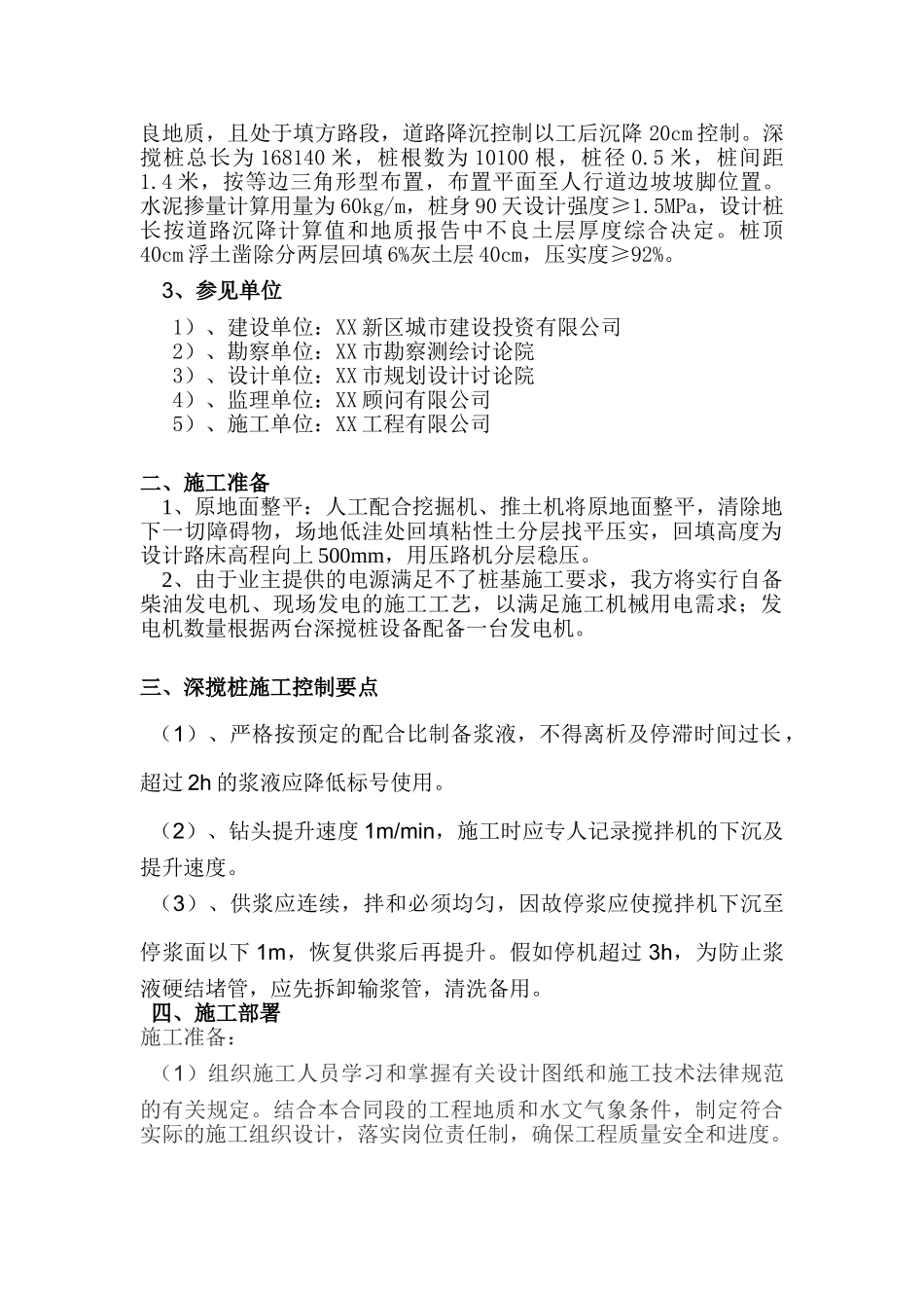 道路工程不良地质处理深层搅拌桩施工方案_第2页