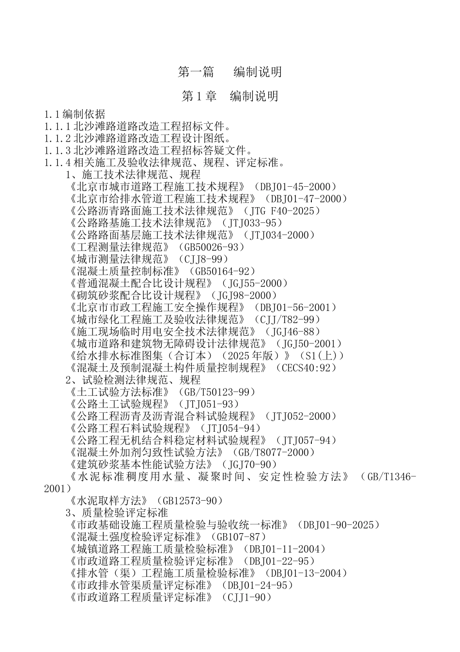 道路工程三标段施工组织设计_第1页