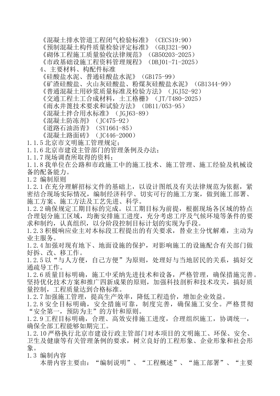 道路工程三标段施工组织设计_第2页