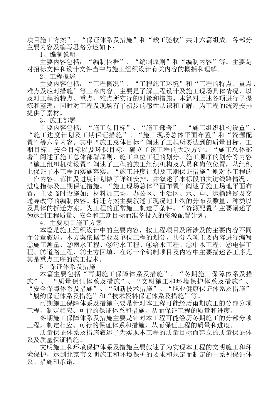 道路工程三标段施工组织设计_第3页