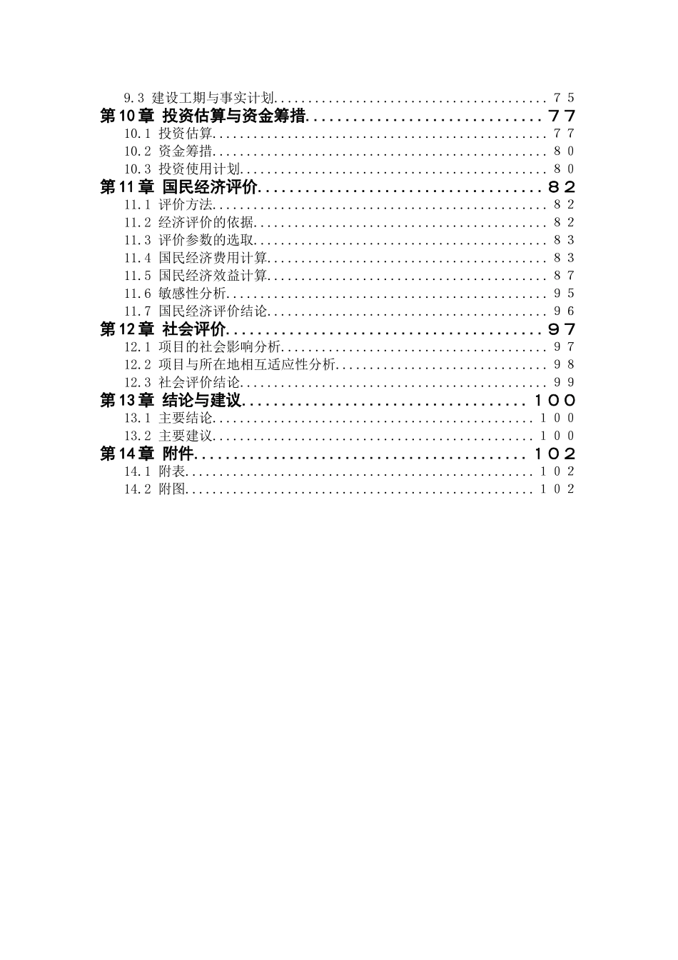 道路工程可行性研究报告(2025-07)_第3页