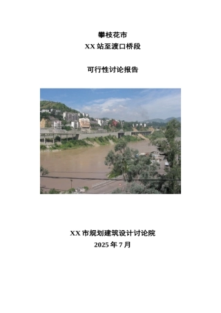 道路工程可行性研究报告(2025-07)