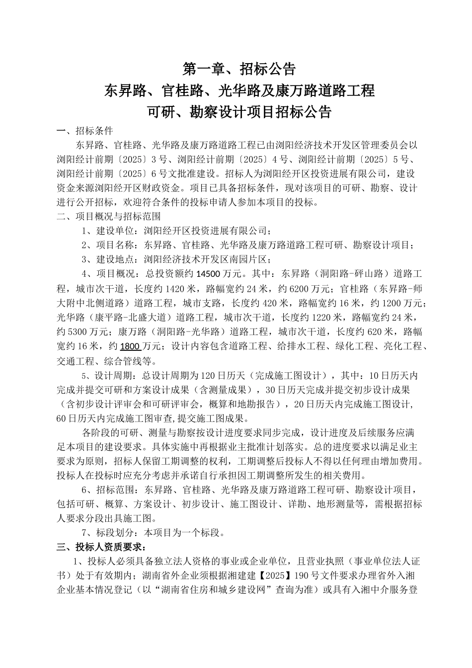 道路工程可研勘察设计项目_第3页