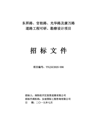 道路工程可研勘察设计项目