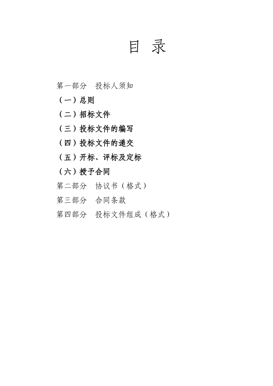 道路工程安保工程勘察、设计项目招标文件_第2页